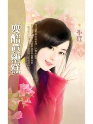 cover image of 耍酷真糟糕